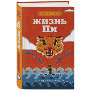 Книга "ЖИЗНЬ ПИ"