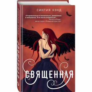 Книга "СВЯЩЕННАЯ"