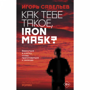 Книга "КАК ТЕБЕ ТАКОЕ