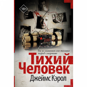 Книга "ТИХИЙ ЧЕЛОВЕК"