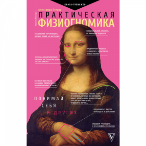 Книга "ПРАКТИЧ ФИЗИОГН. КНИГА-ТРЕНАЖЕР"