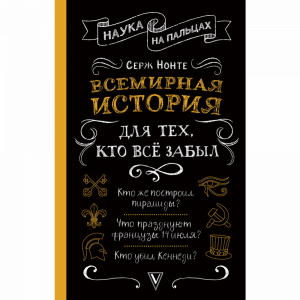 Книга "ВСЕМ ИСТОР ДЛЯ ТЕХ