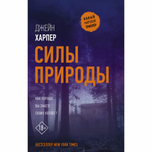 Книга "СИЛЫ ПРИРОДЫ"