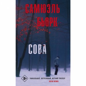 Книга "СОВА"