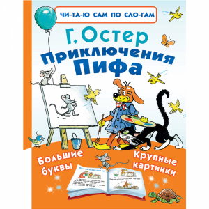 Книга "ПРИКЛЮЧЕНИЯ ПИФА!"