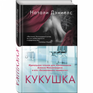 Книга "КУКУШКА"