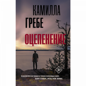 Книга "ОЦЕПЕНЕНИЕ"