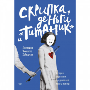 Книга "СКРИПКА