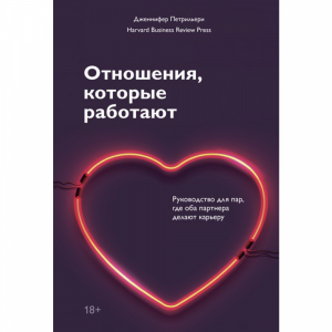 Книга "ОТНОШЕНИЯ