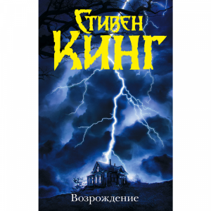 Книга"ВОЗРОЖДЕНИЕ"