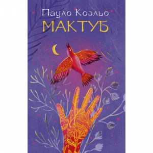 Книга"МАКТУБ"