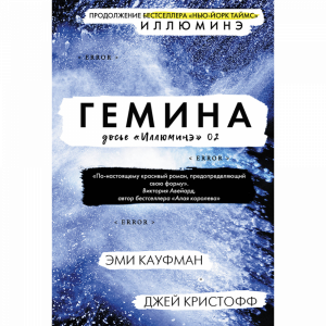 Книга "ГЕМИНА"