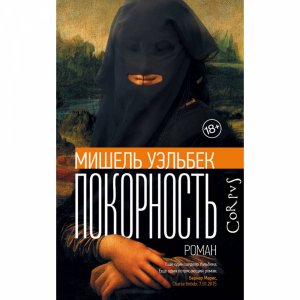 Книга "ПОКОРНОСТЬ"