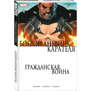 Книга "ГРАЖ ВОЙНА. БОЕВ ДНЕВН КАРАТЕЛЯ"