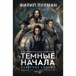 Книга"СЕВЕРНОЕ СИЯНИЕ!"