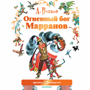 Книга"ОГНЕННЫЙ БОГ МАРРАНОВ."