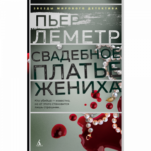 Книга "ЗМД.СВАДЕБНОЕ ПЛАТЬЕ ЖЕНИХА"