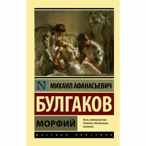 Книга "МОРФИЙ"