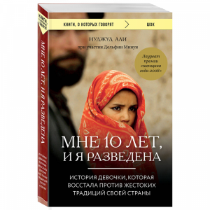 Книга "МНЕ 10 ЛЕТ