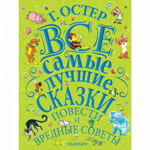 Книга "ВСЕ САМ ЛУЧ СКАЗ