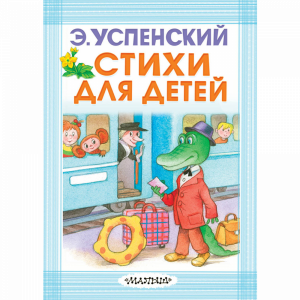 Книга"СТИХИ ДЛЯ ДЕТЕЙ"