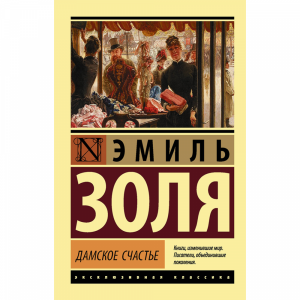 Книга "ДАМСКОЕ СЧАСТЬЕ"