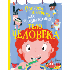 Книга "ТЕЛО ЧЕЛОВЕКА"РФ