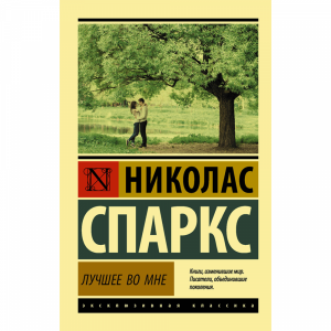 Книга "ЛУЧШЕЕ ВО МНЕ!"