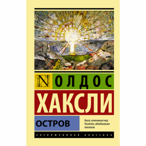 Книга "ОСТРОВ"