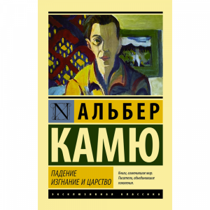 Книга "ПАДЕНИЕ. ИЗГНАНИЕ И ЦАРСТВО"