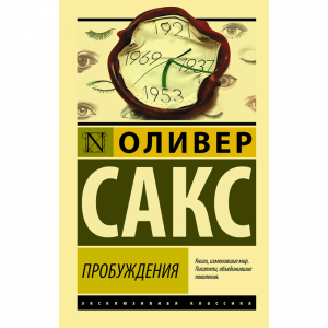 Книга "ПРОБУЖДЕНИЯ"