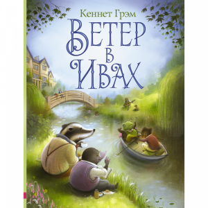 Книга"ВЕТЕР В ИВАХ"