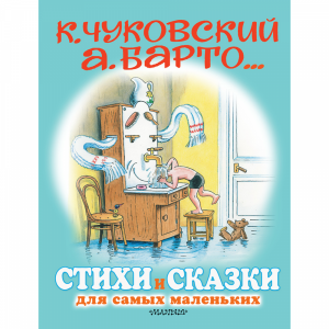 Книга "СТИХ И СКАЗ ДЛЯ САМ МАЛ"