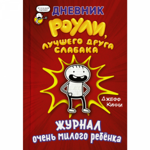 Книга "ДНЕВНИК РОУЛИ