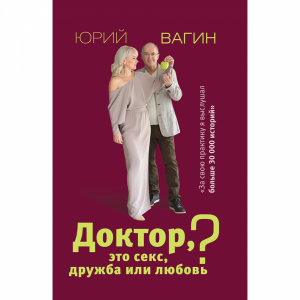 Книга "ДОКТОР