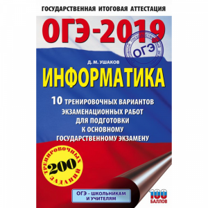 Книга "БИОЛОГИЯ ОГЭ-2019"