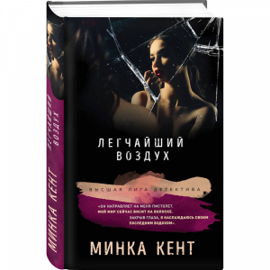 Книга "ЛЕГЧАЙШИЙ ВОЗДУХ"