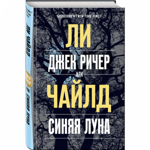 Книга "ДЖЕК РИЧЕР