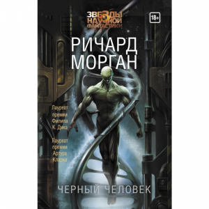 Книга "ЧЕРНЫЙ ЧЕЛОВЕК"