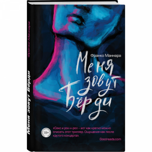 Книга "МЕНЯ ЗОВУТ БЁРДИ"