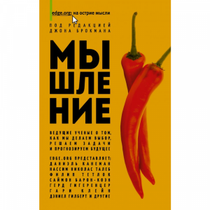 Книга"МЫШЛЕНИЕ"