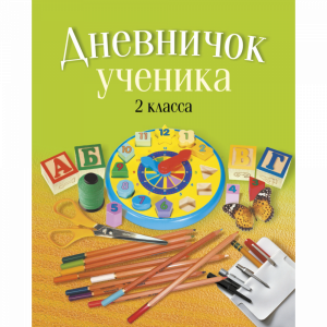 Книга "ДНЕВНИЧОК УЧЕНИКА 2 КЛ."(Нио)