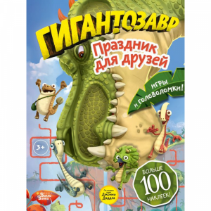 Игра"ПРАЗДНИК ДЛЯ ДРУЗЕЙ"