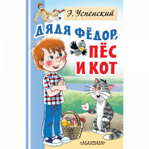 Книга "ДЯДЯ ФЕДОР