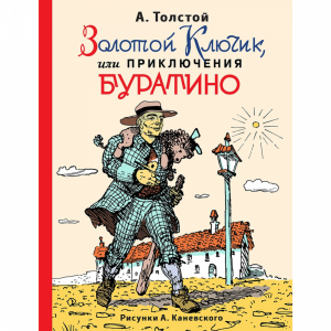 Книга"ЗОЛ.КЛЮЧИК