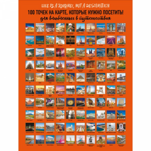 Плакат"100 ТОЧЕК
